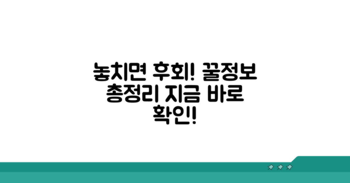모르면 손해! 놓치지 말아야 할 정보