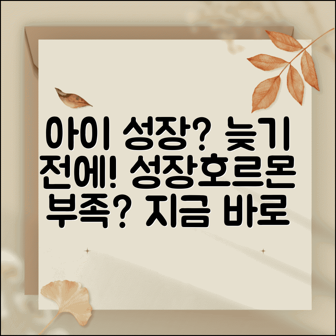 아이 성장호르몬 부족 의심되면 언제 검사받나요 | 성장호르몬 검사 | 저신장 | 진단