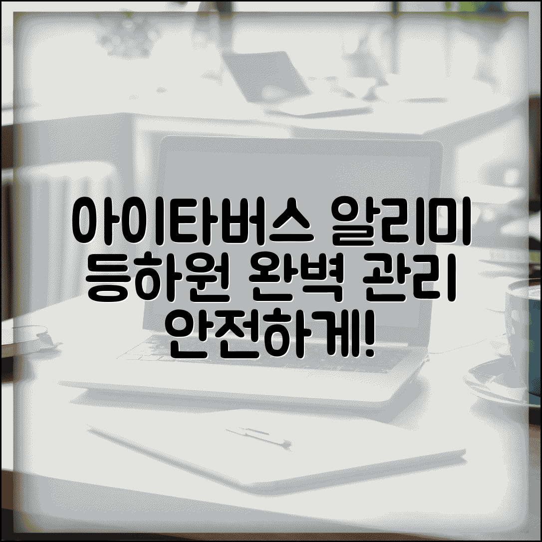 아이타버스 등하원 알리미 기능 | 설정 및 활용법 | 안전한 등하원 관리