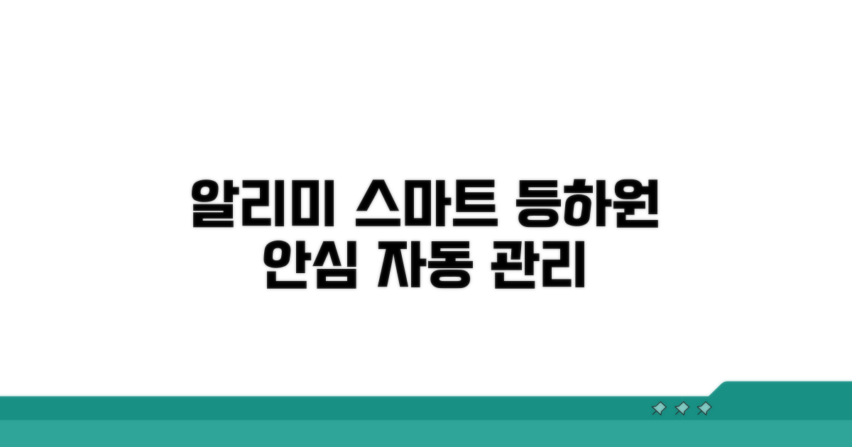 알리미로 스마트한 등하원 관리