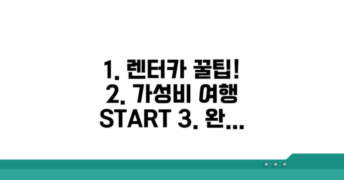 실속 렌터카 이용 완벽 정리