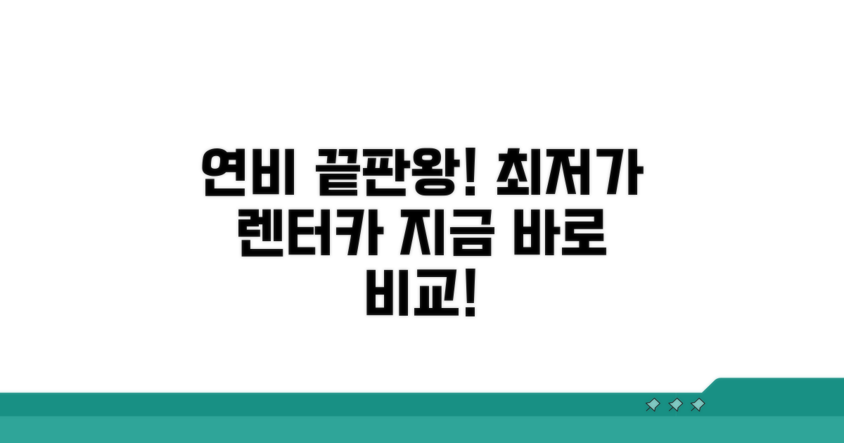 연비 좋은 렌터카 비교 분석