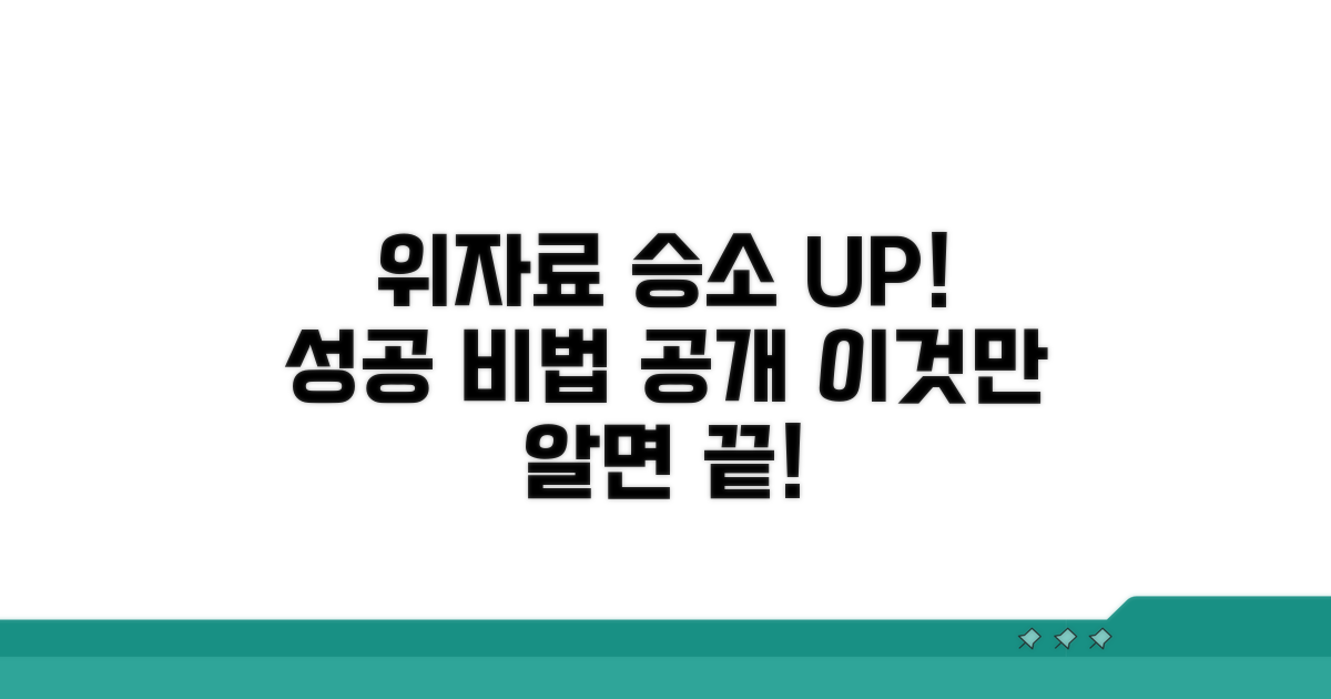 위자료 청구 성공률 높이는 팁