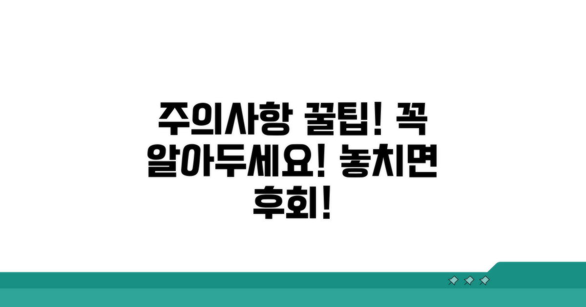 주의해야 할 점과 추가 팁