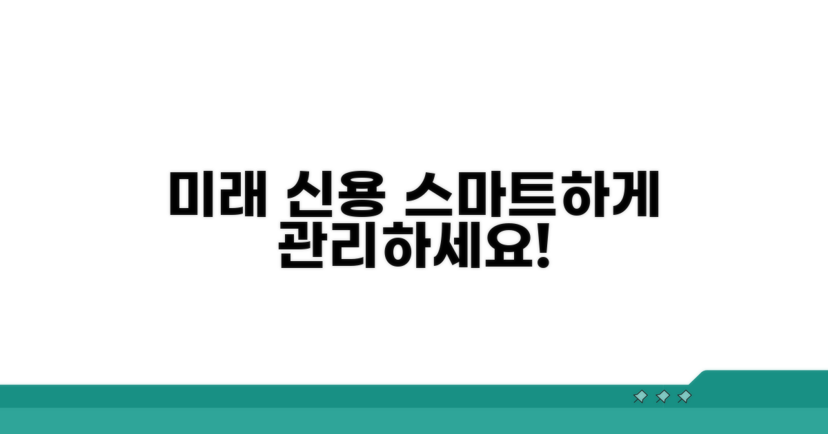 미래를 위한 스마트한 신용 관리
