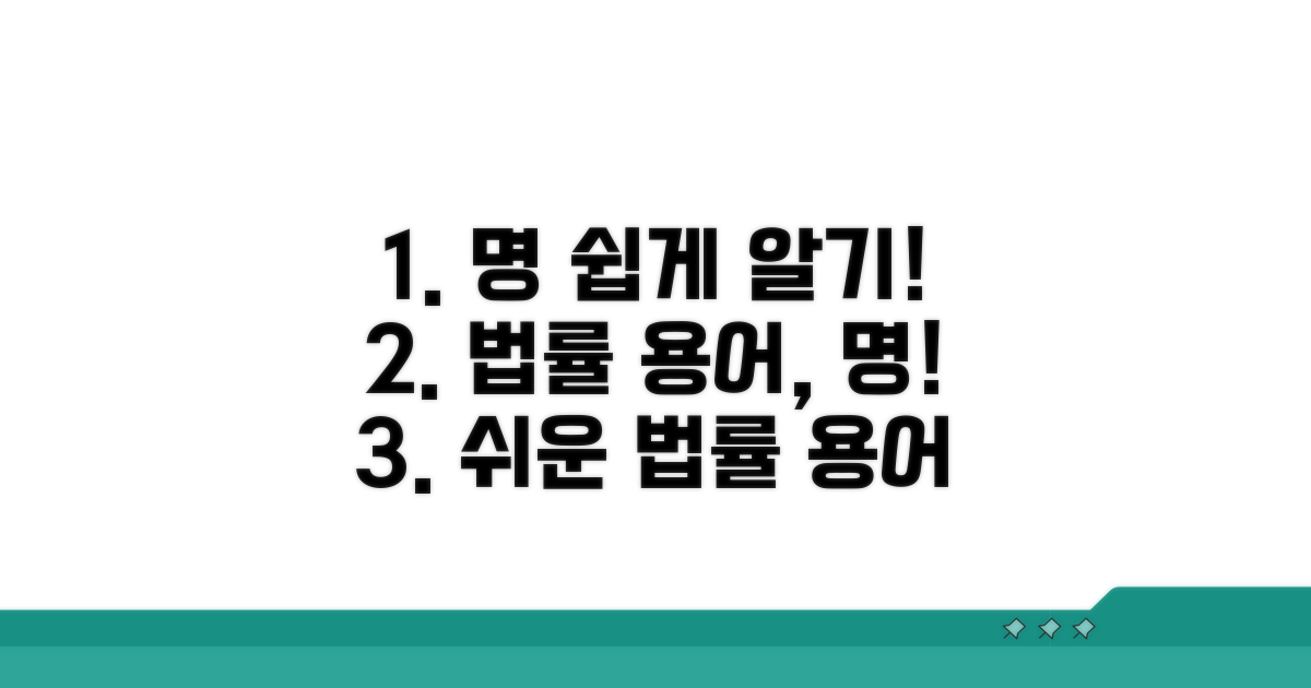 법률 용어 '명' 쉽게 이해하기