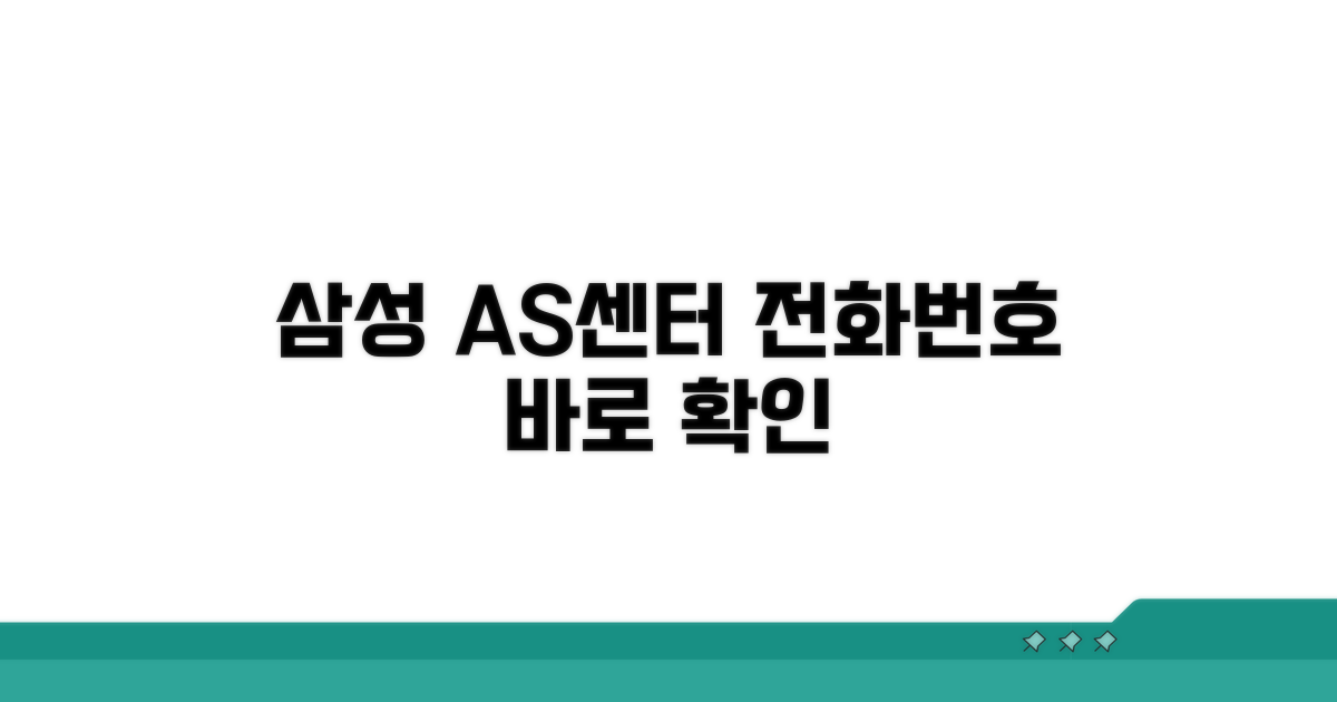 삼성전자 AS센터 전화번호 확인