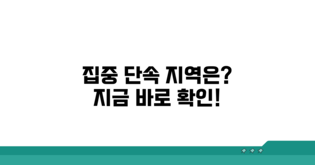 집중 단속 지역은 어디?