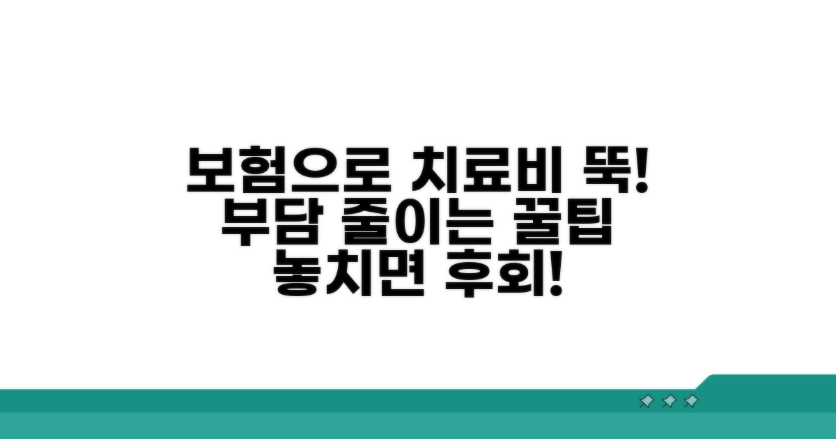 치료비 부담 줄이는 보험 활용법