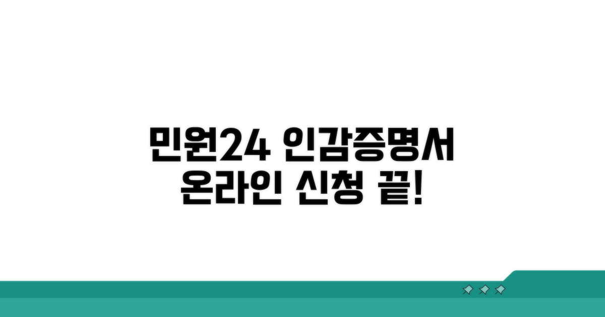 민원24 인감증명서 온라인 신청 완벽 가이드