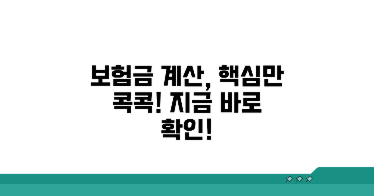 전원 입원 보험금 계산 핵심