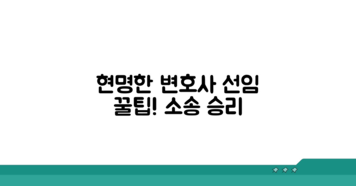 현명한 변호사 선임 꿀팁