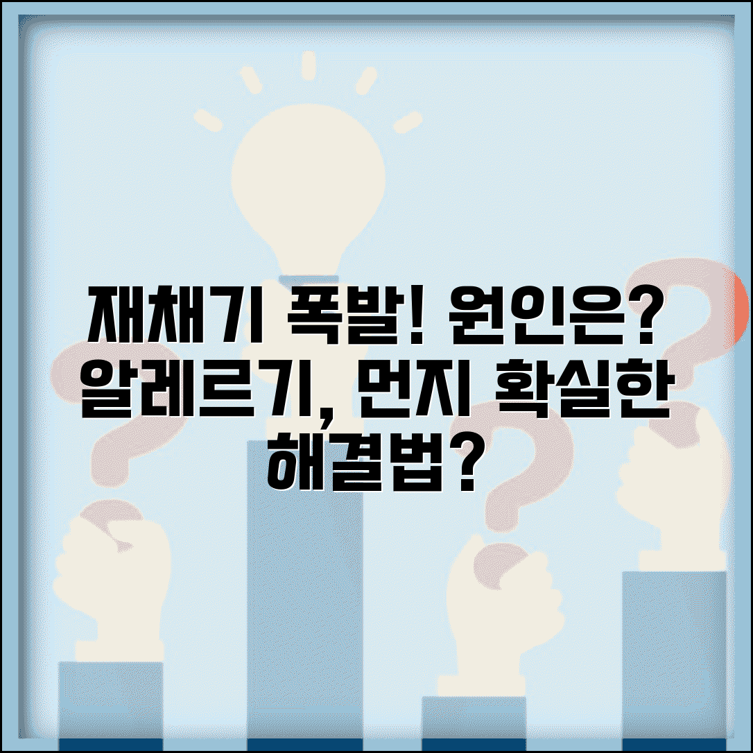 재채기 원인 계속 나옴 | 재채기 나오는 이유 알레르기 먼지 자극