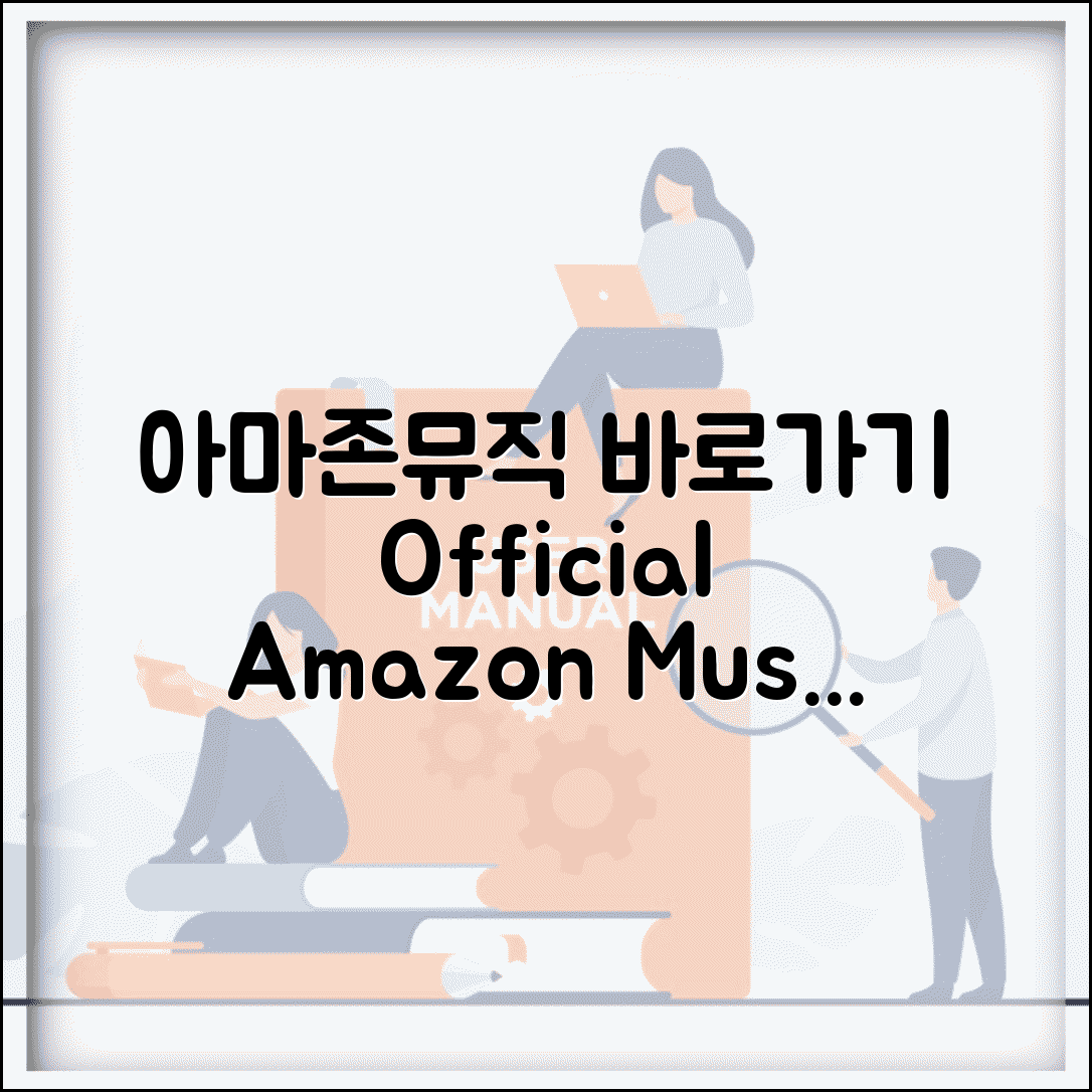 아마존뮤직 사이트 주소 URL | 아마존뮤직 홈페이지