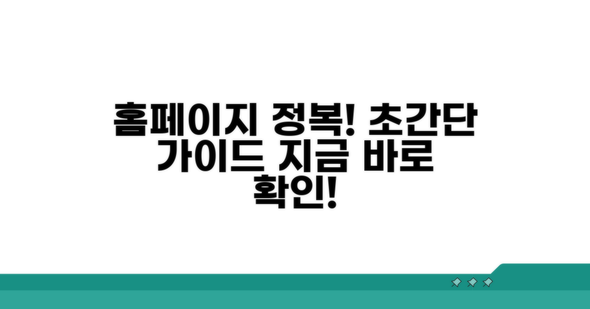 공식 홈페이지 탐색 가이드