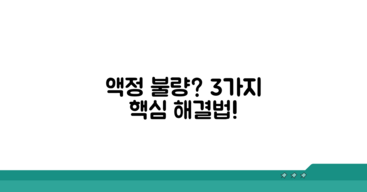 액정 불량 해결 방법 3가지