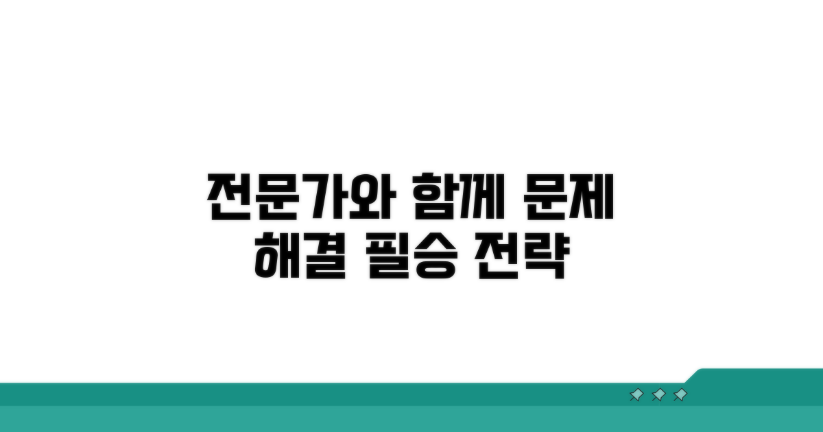 전문가와 함께하는 해결 전략