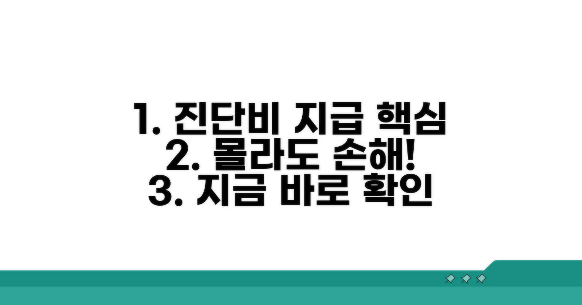 진단비 지급 조건 핵심 요약