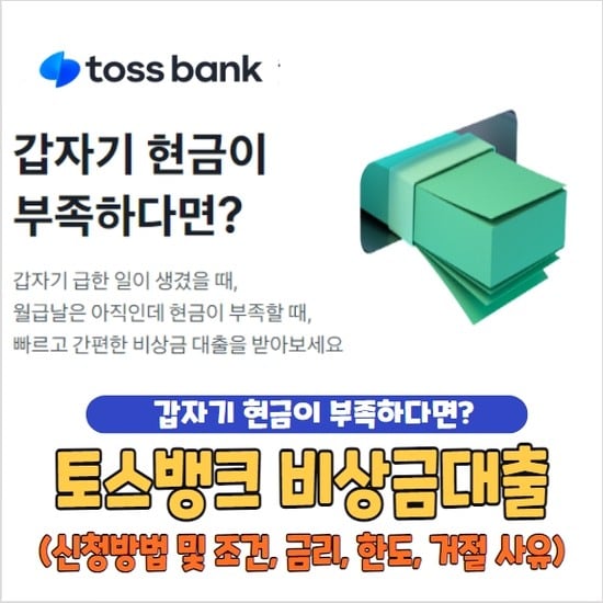 토스 비상금대출
