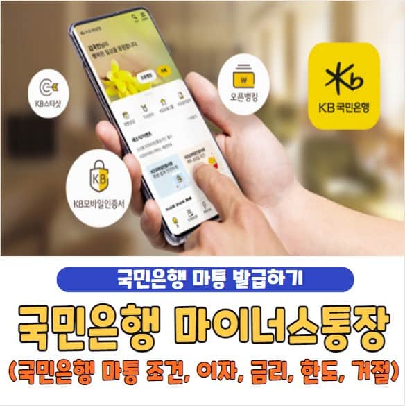 국민은행 마이너스통장