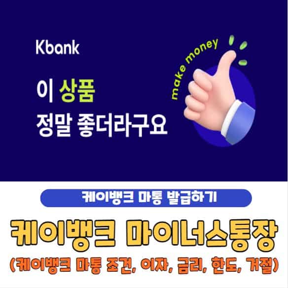 케이뱅크 마이너스통장