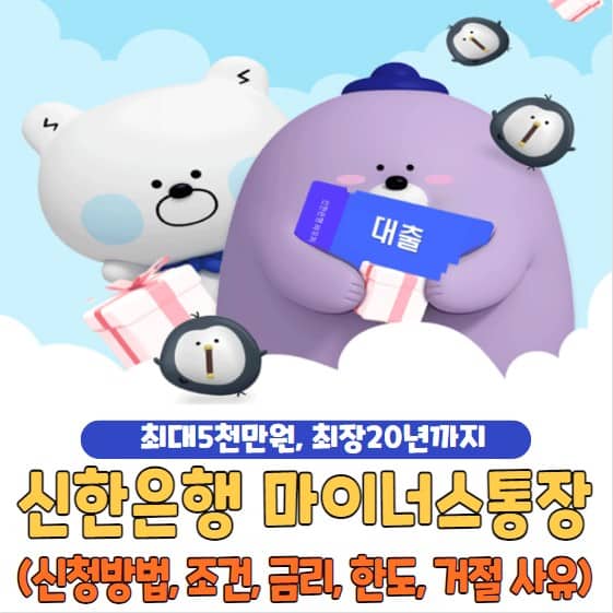 신한은행 마이너스통장