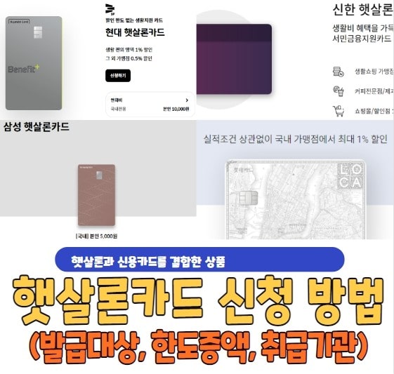 햇살론카드 신청