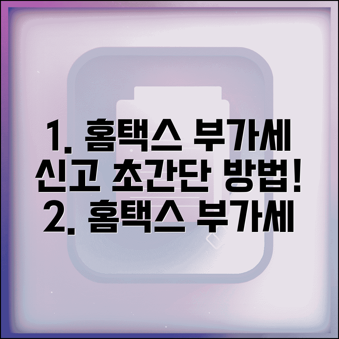국세청홈택스부가세신고방법 | 홈택스 부가세 온라인 신고
