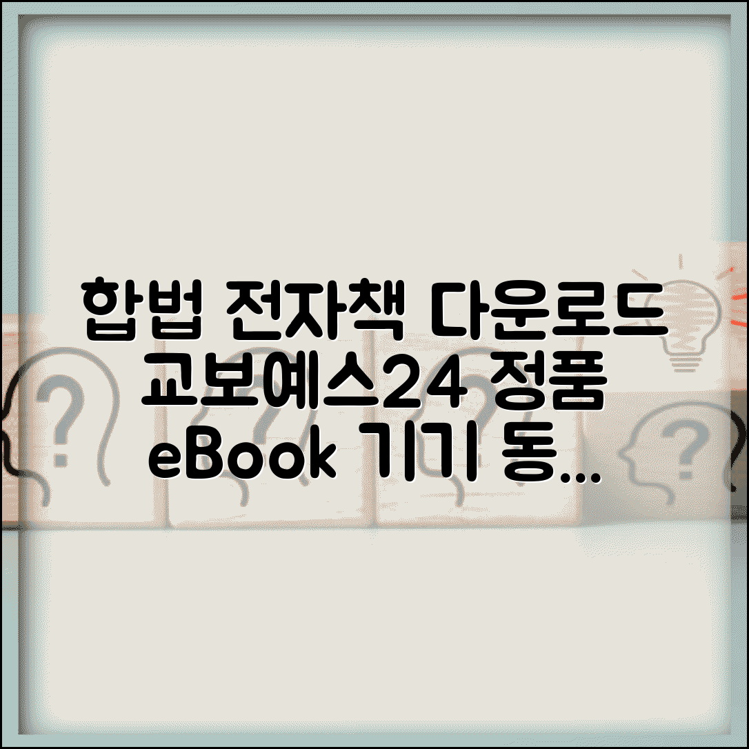 전자책 다운로드 받는 법 합법적 | 교보문고 예스24 정품 eBook 구매하고 기기 동기화