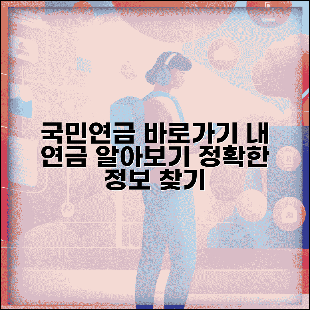 국민연금공단 홈페이지 바로가기 | 국민연금관리공단 내연금알아보기 접속