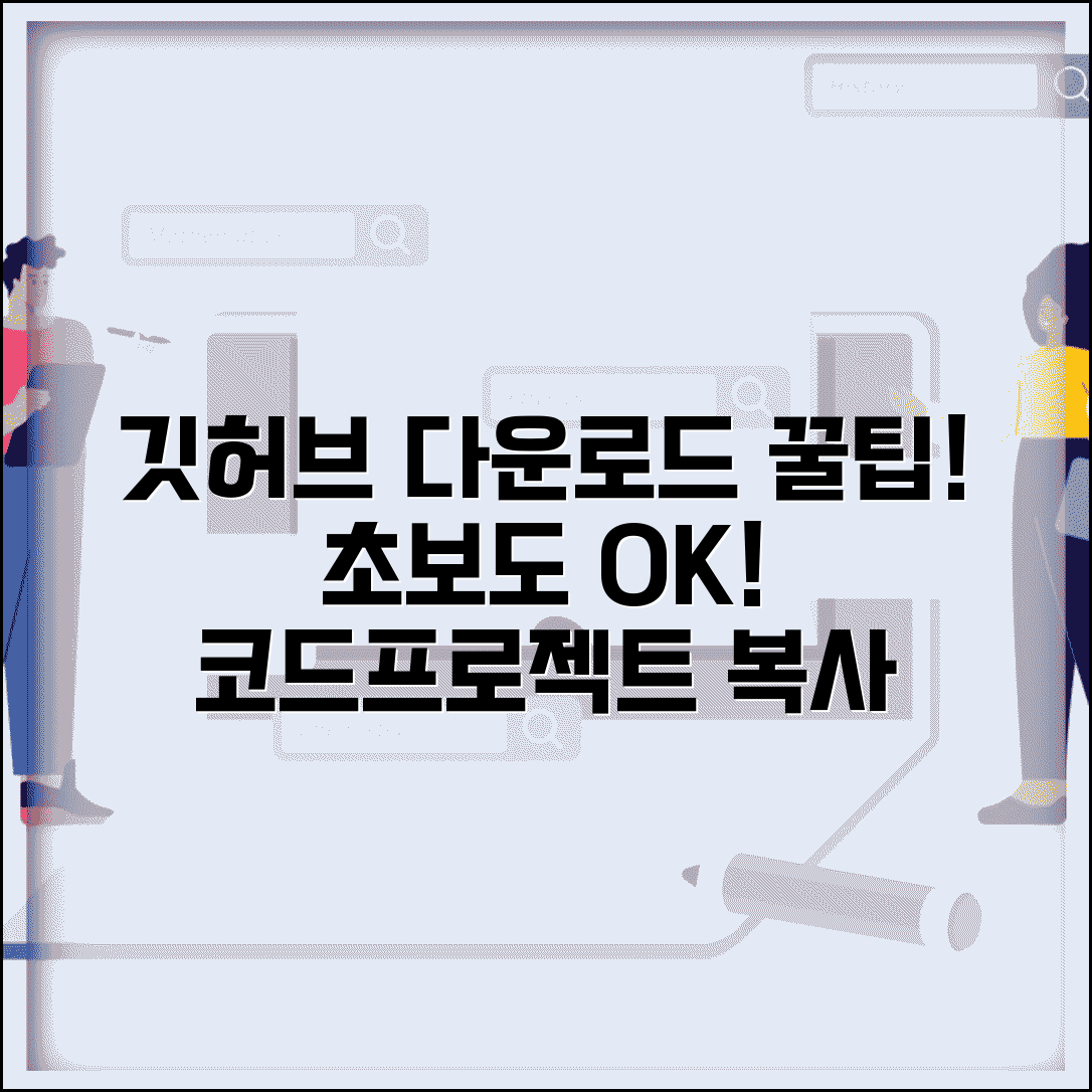 깃허브 다운로드 받는 법 초보자도 | GitHub 코드 저장소에서 파일 받고 프로젝트 복사하기