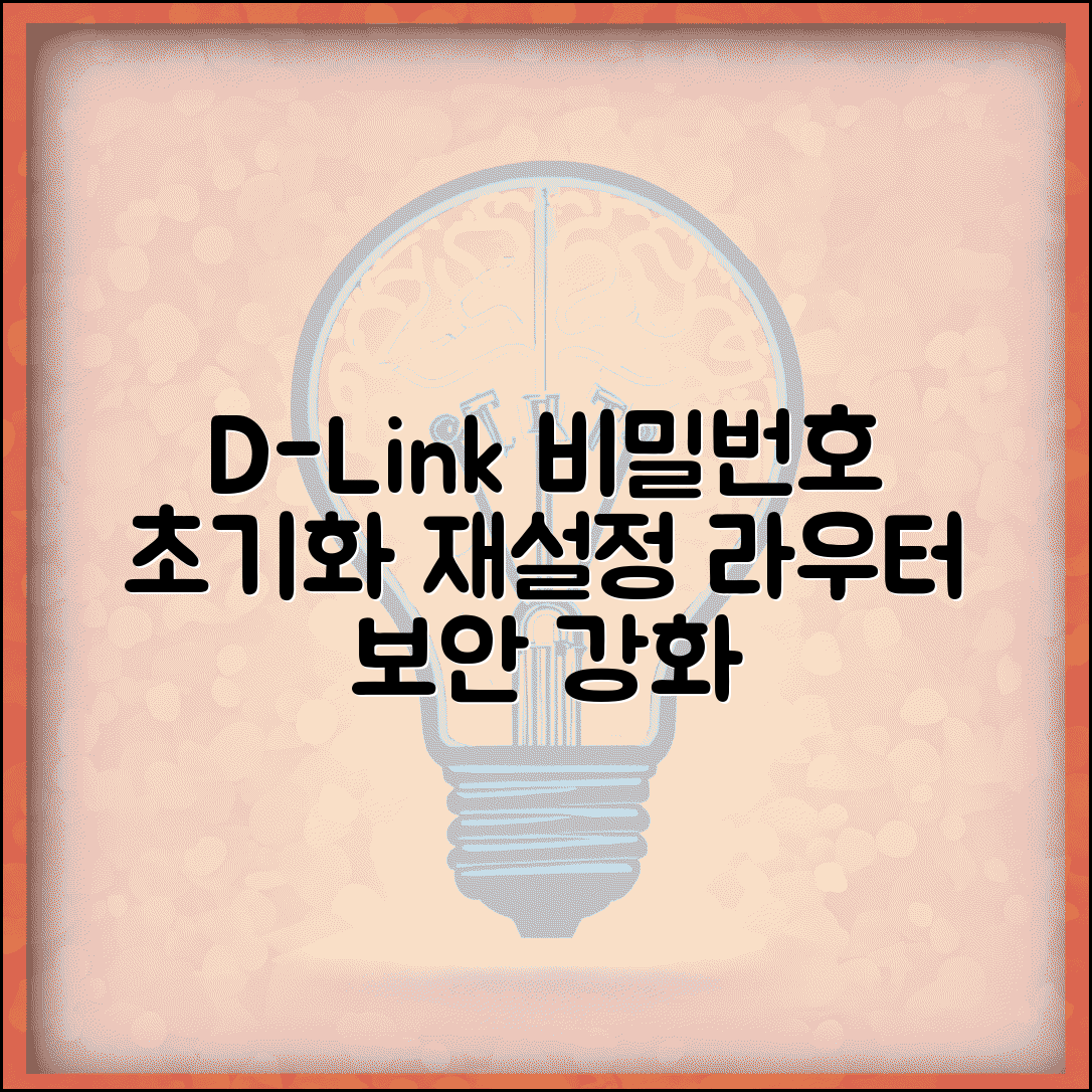 D-Link 공유기 비밀번호 초기화 | 디링크 라우터 하드 리셋하고 보안 설정 재구성