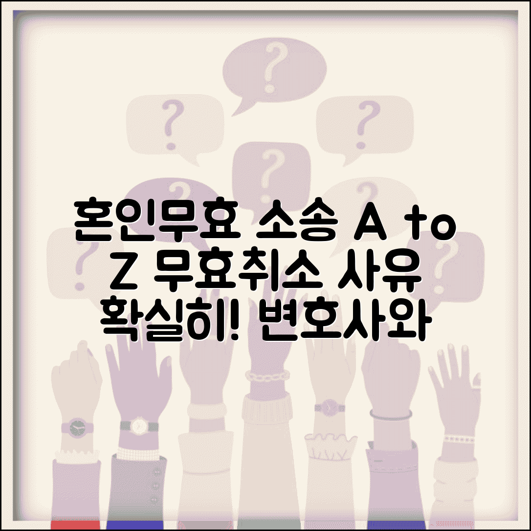 혼인신고 무효 소송 | 혼인 무효 확인 소송과 취소 사유 입증