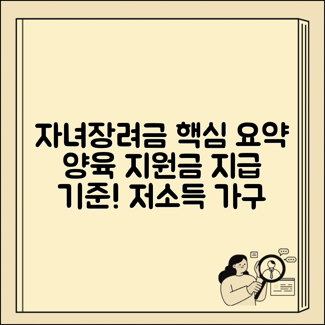 자녀장려금 산정표 양육 지원 | 저소득층 자녀 양육 가구 대상 장려금 지급 기준표