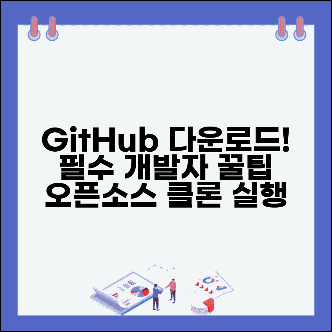 GitHub 다운로드 받는 법 개발자 필수 | 오픈소스 프로젝트 클론하고 로컬에서 실행하는 방법