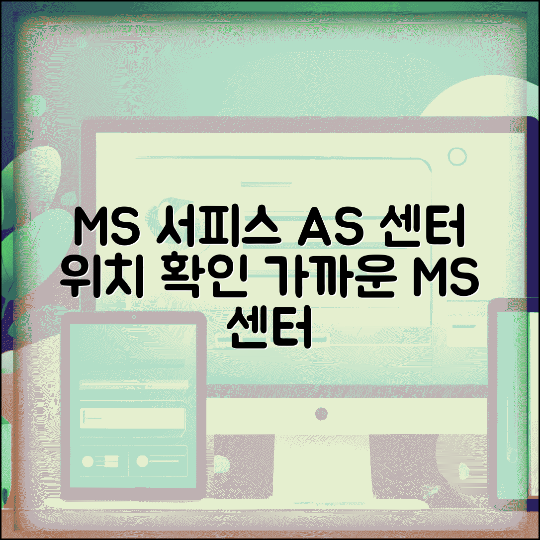 마이크로소프트 서비스센터 | MS 서피스 AS 센터 위치