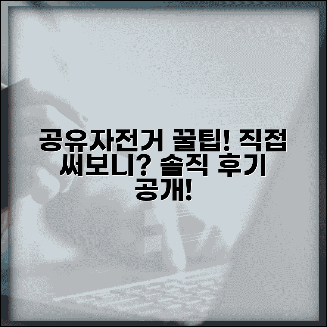 공유자전거 디시 이용 후기 | 실사용자들의 솔직한 공유자전거 서비스 평가