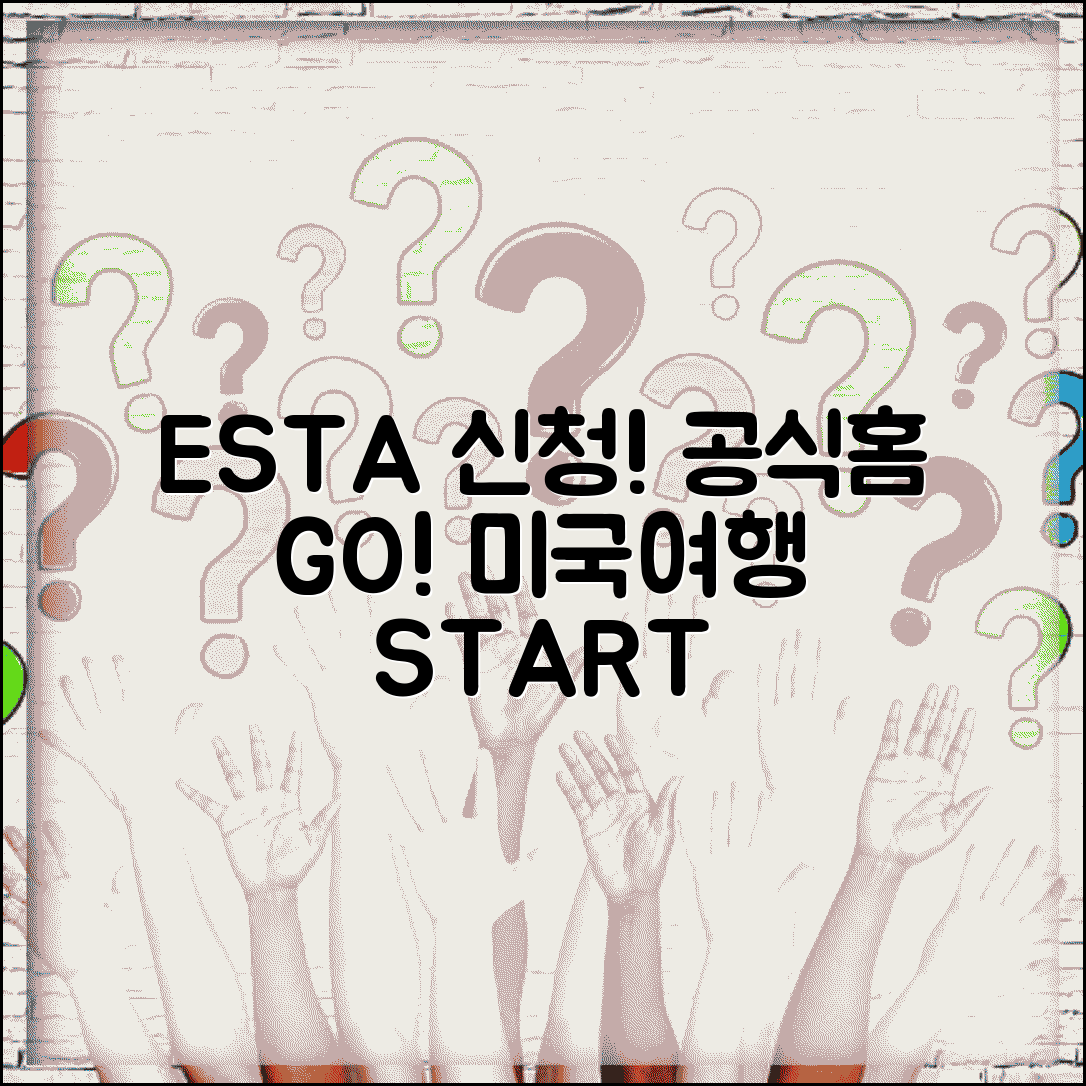 미국 이스타비자 공식홈페이지 esta.cbp.dhs.gov | 미국 전자여행허가 ESTA 신청