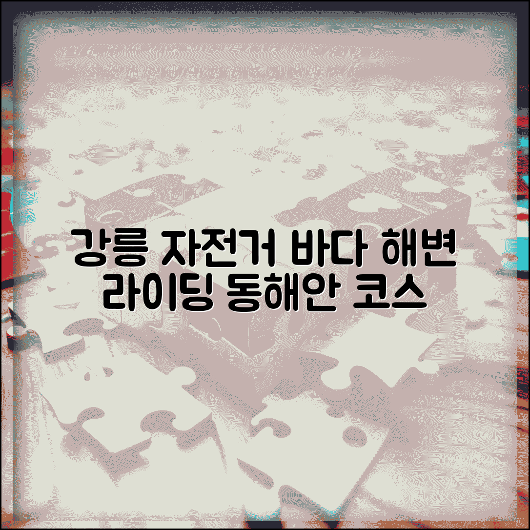 강릉 공유자전거 해변 라이딩 | 강릉시 관광용 공공자전거와 동해안 자전거 코스