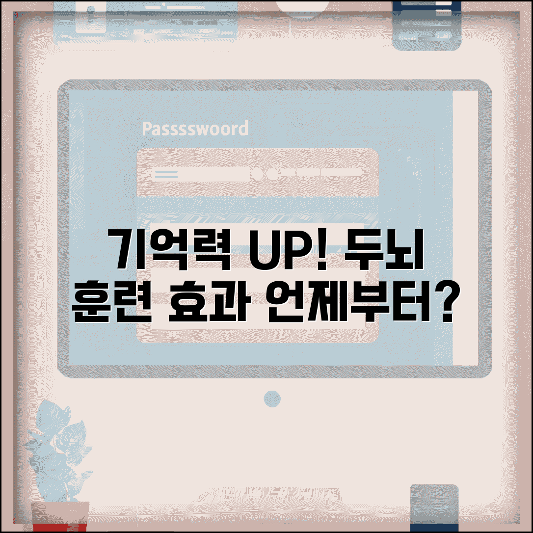 기억력 개선 운동 효과 언제부터 | 두뇌 훈련 효과 나타나는 시기