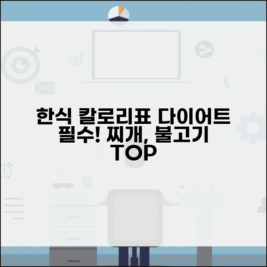 한식 메뉴 칼로리표 다이어트 필수 정보 | 김치찌개 된장찌개 불고기 칼로리