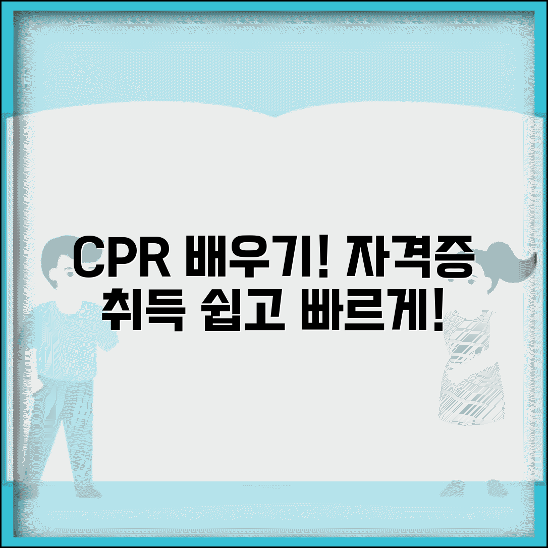 cpr 교육 신청 방법 알아보기 | 심폐소생술 배우기 | 자격증 취득 과정