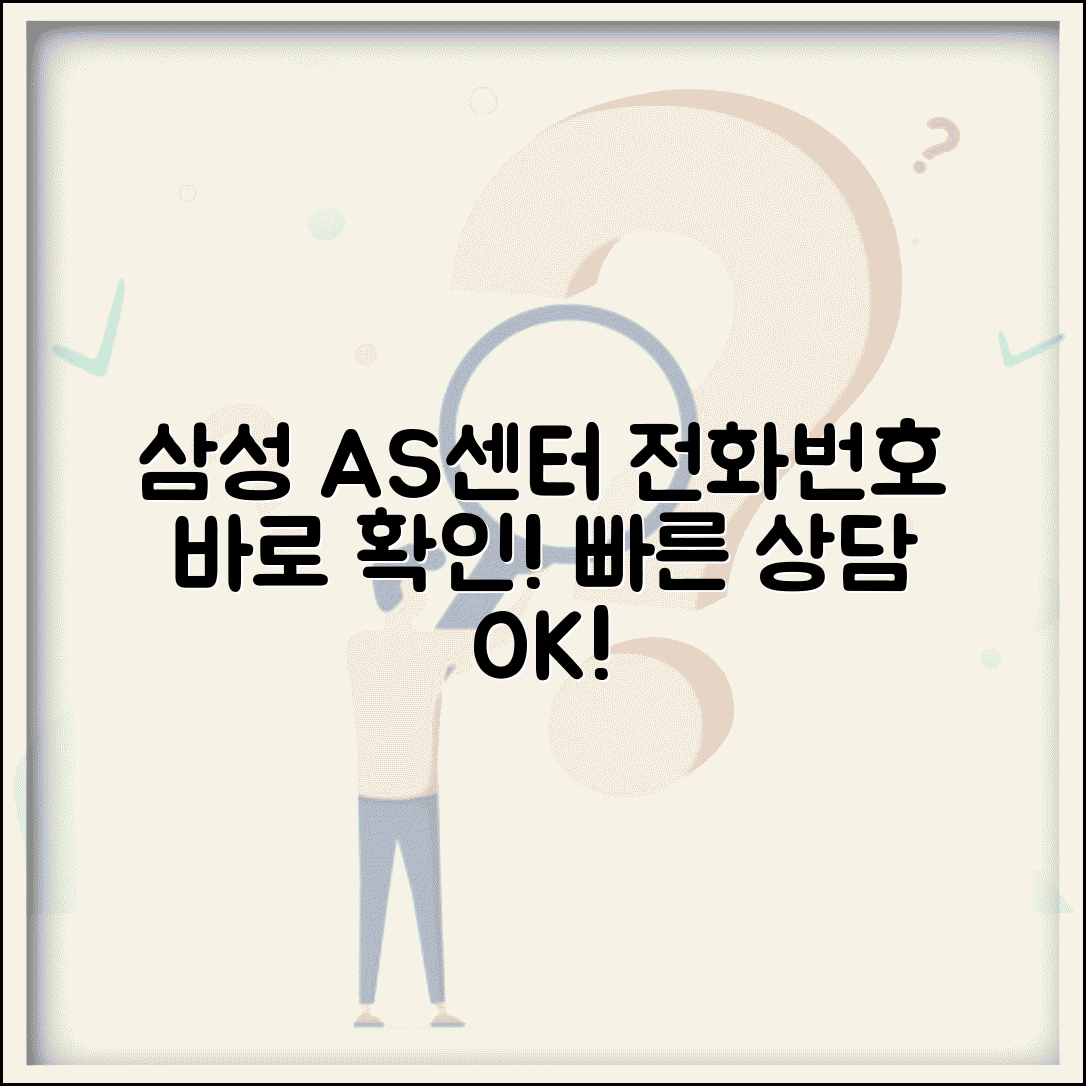 삼성전자 AS센터 전화번호 | 삼성 A/S 상담 번호