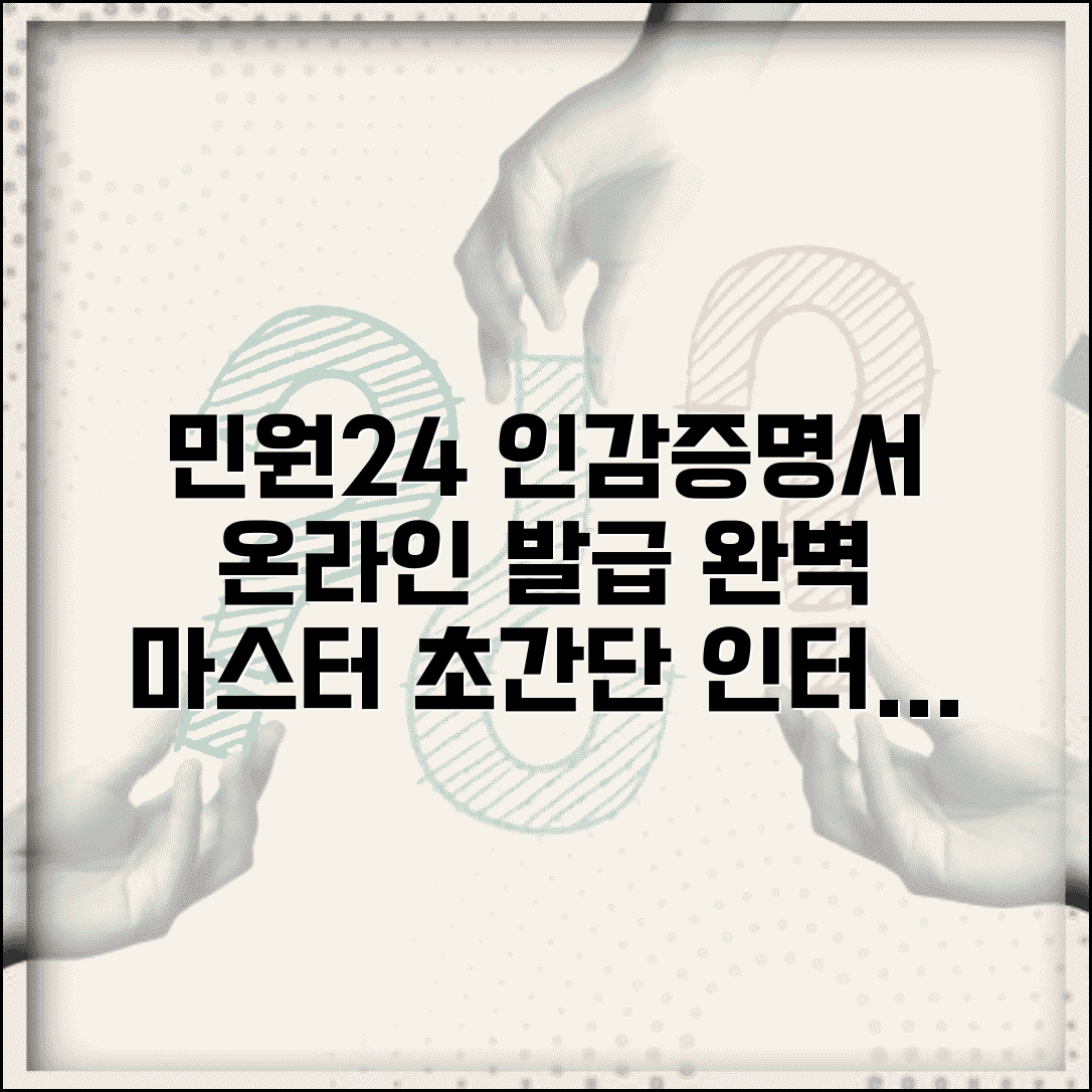 민원24 인감증명서 발급 온라인 신청 | 인감증명서 인터넷 완벽 발급법