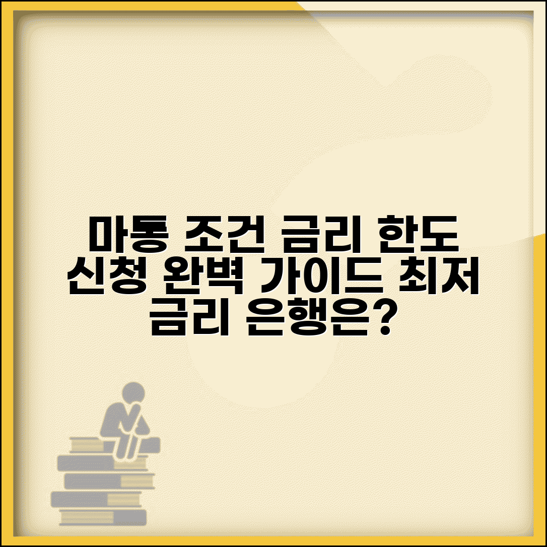 마이너스 통장 한도 금리 신청 방법 조건 | 마통 개설 은행 비교 추천