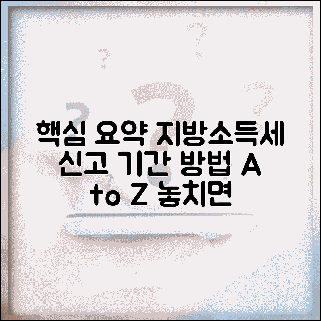 지방소득세 신고방법 지방세청 | 지방소득세 신고 기간과 방법