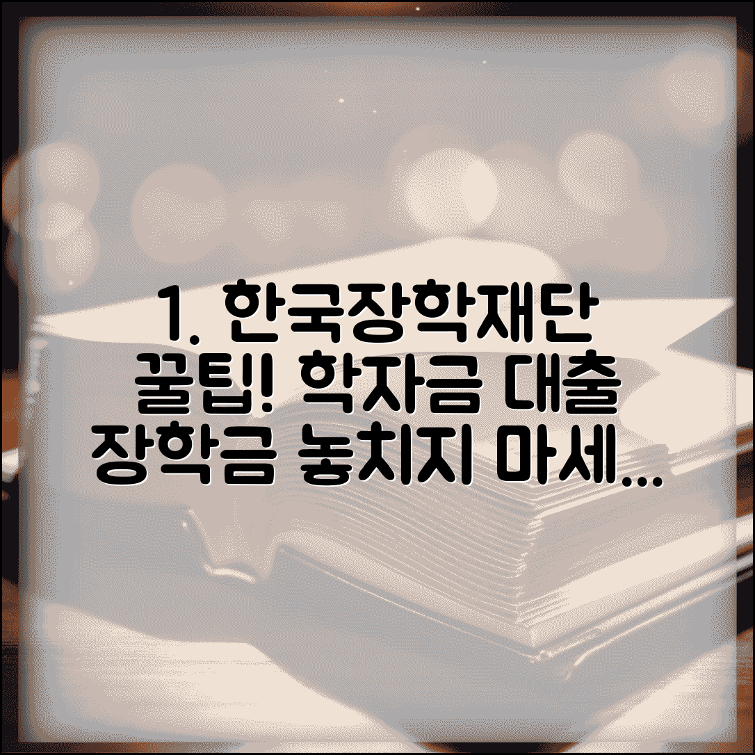 한국장학재단 홈페이지 서비스 안내 | 학자금 대출 신청 | 장학금 정보 확인 방법