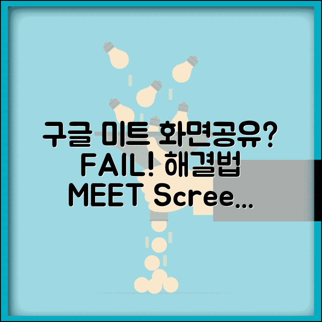 구글 미트 화면공유 안됨 | Google Meet 화면 공유 실패