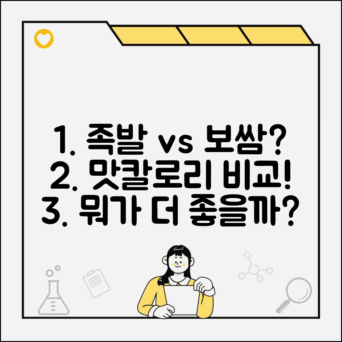 족발 vs 보쌈 차이 어느 게 맛있나? | 족발 보쌈 칼로리 영양 비교
