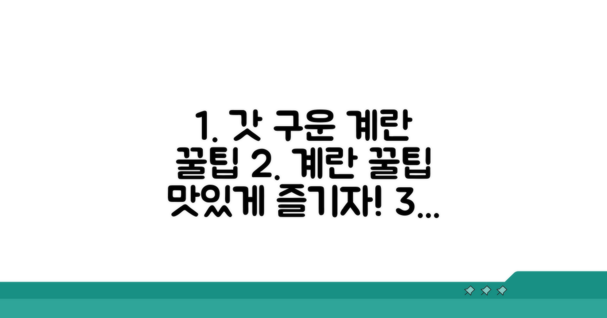신선하게 구운 계란 즐기는 꿀팁